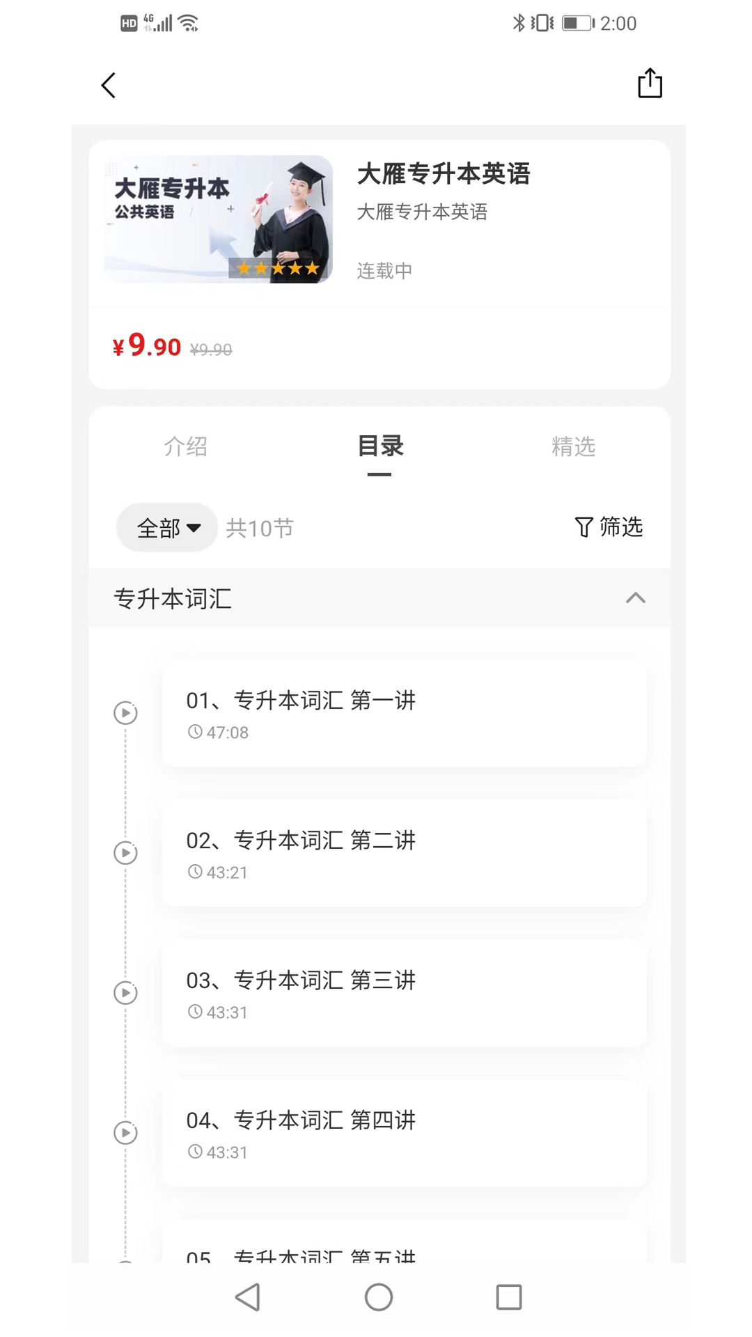 天任專升本