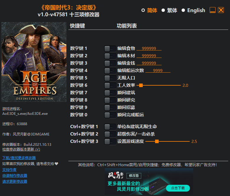 《帝國時代3：決定版》v1.0-v47581十三項修改器風(fēng)靈月影版
