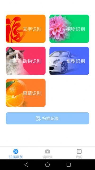 金焰智能掃描