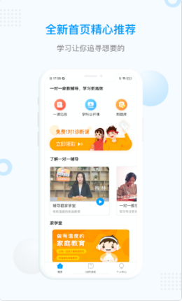 家學堂一對一輔導