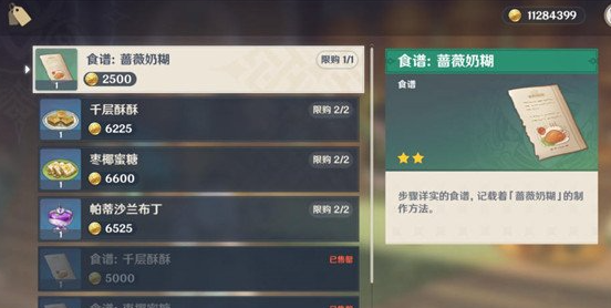 《原神》3.2新增食譜一覽