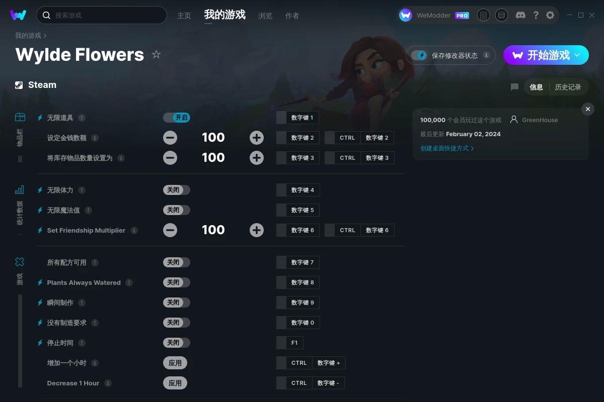 《懷德花卉》v2024.02.02十四項修改器[GreenHouse]