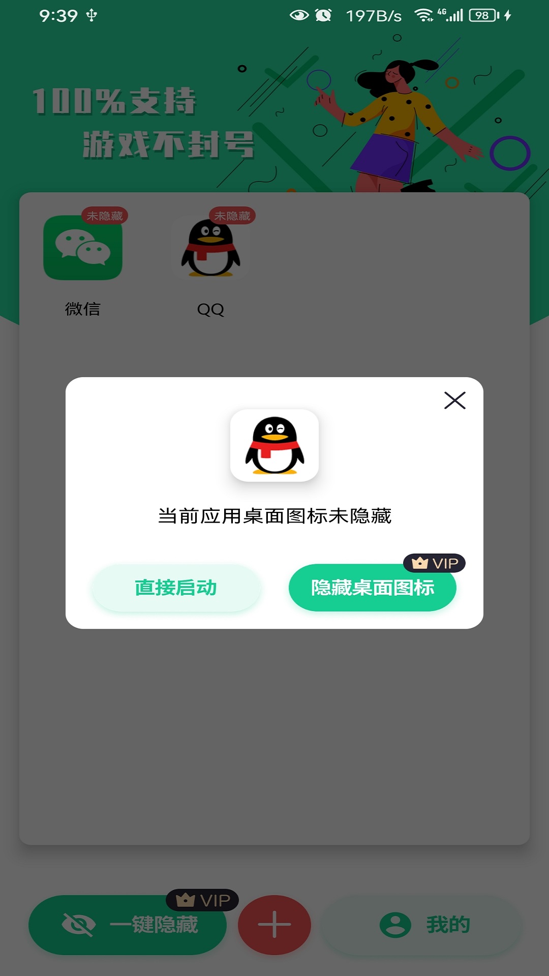 悟空隱藏應(yīng)用大師