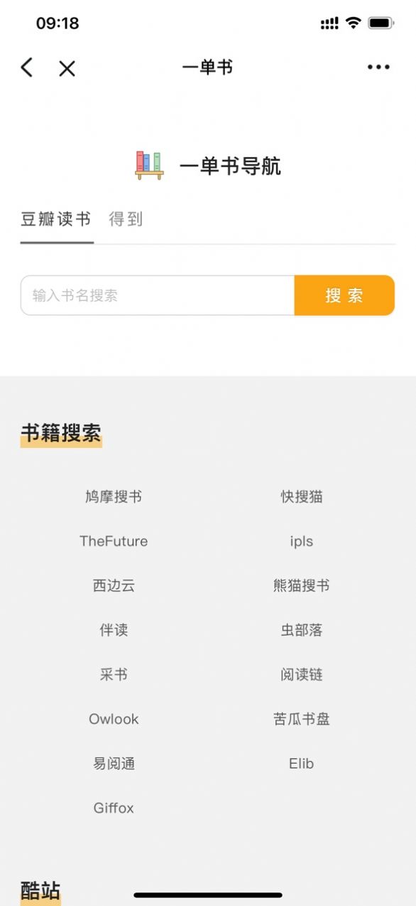 一單書