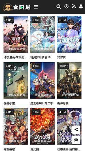 金阿尼動畫