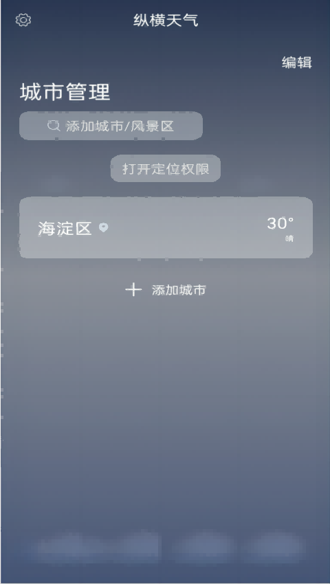 縱橫天氣