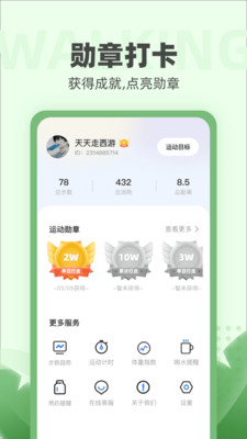 運動小強人