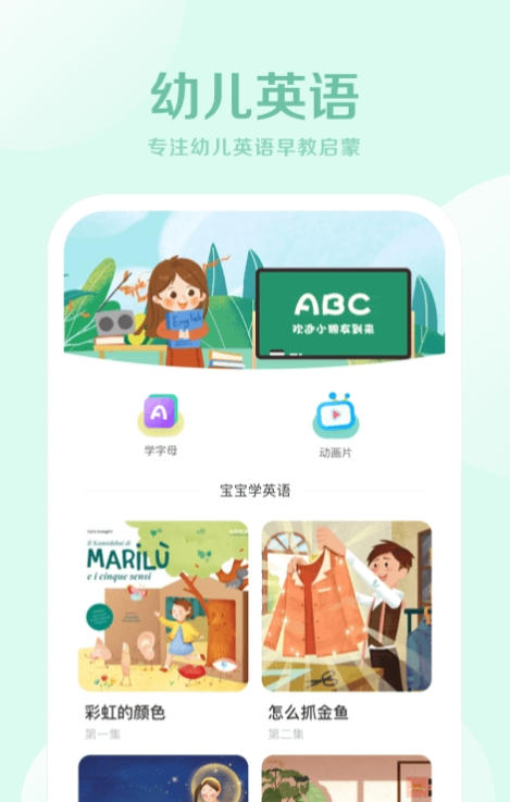 早教幼兒英語