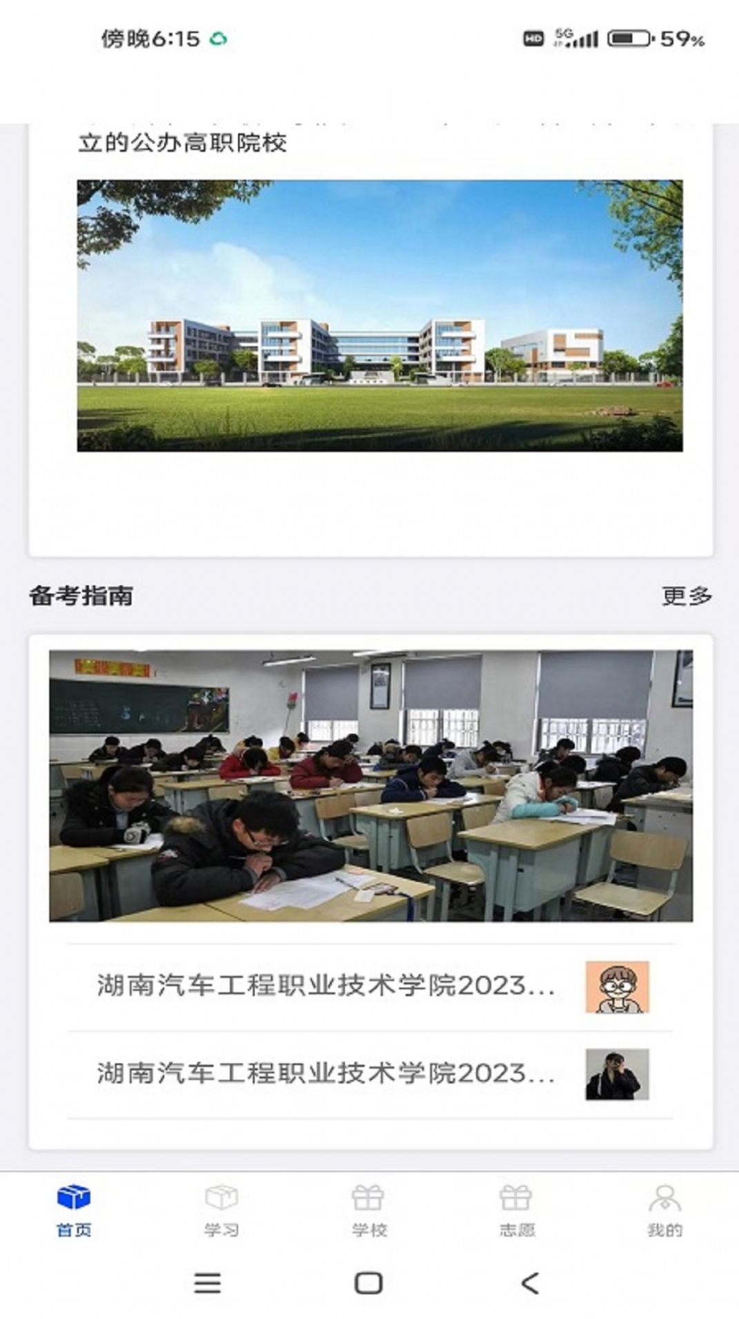 單招刷題網
