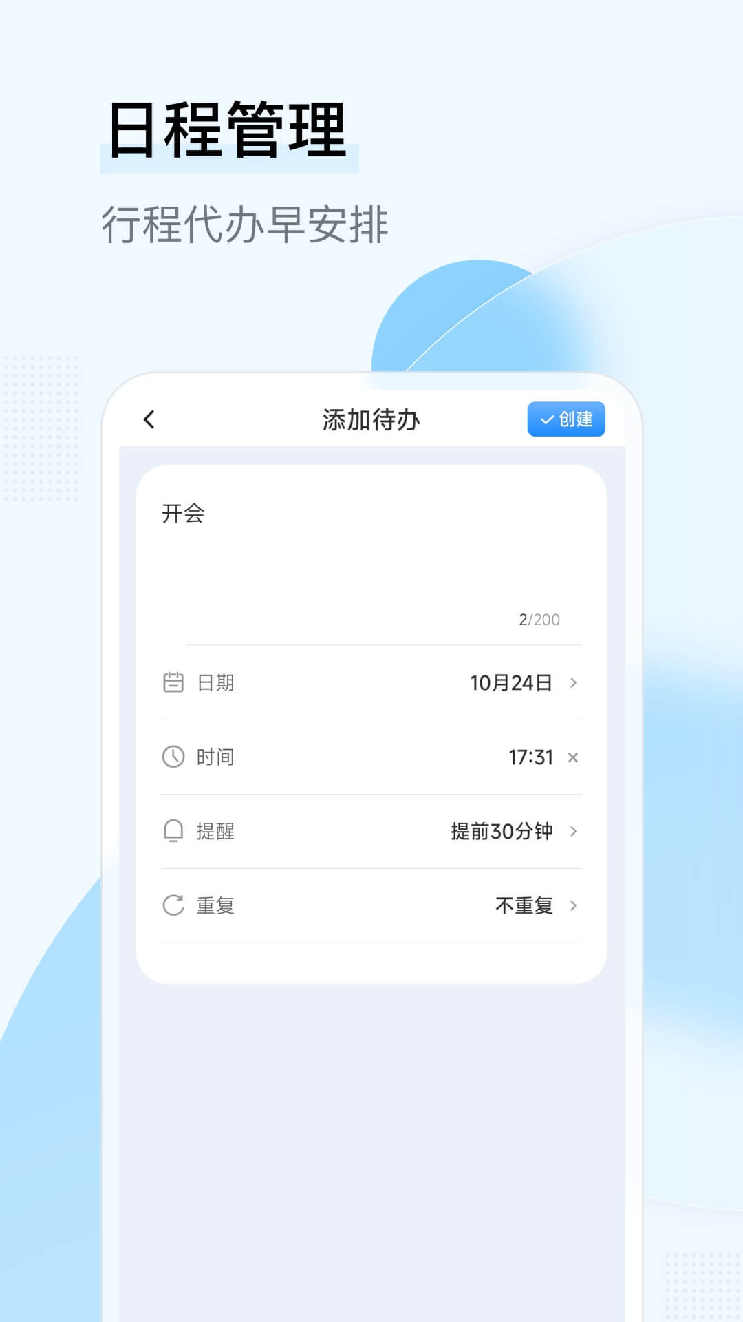 興隆日歷
