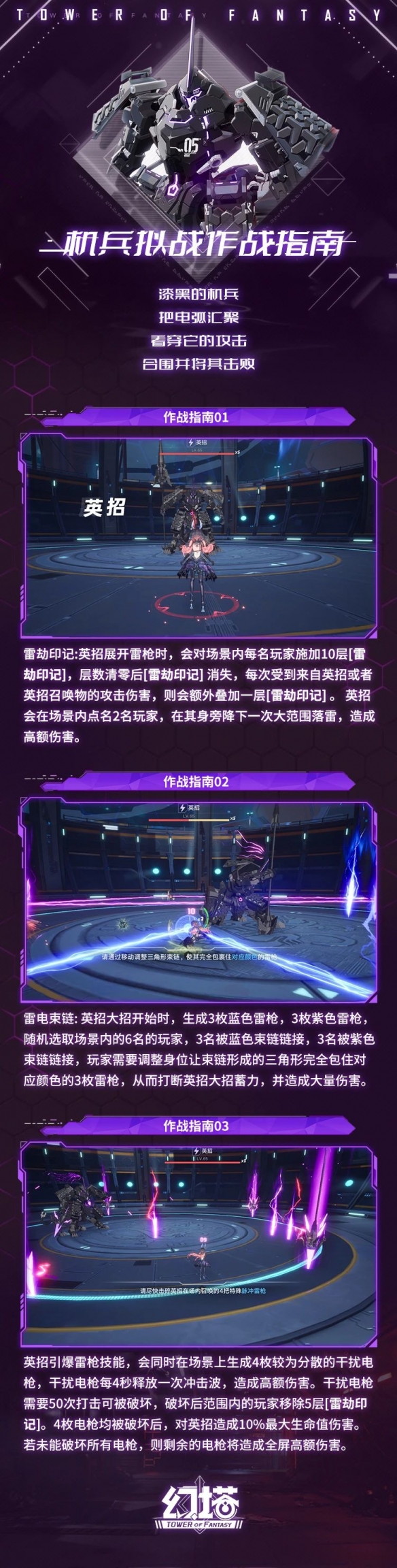 《幻塔》機(jī)兵擬戰(zhàn)玩法介紹