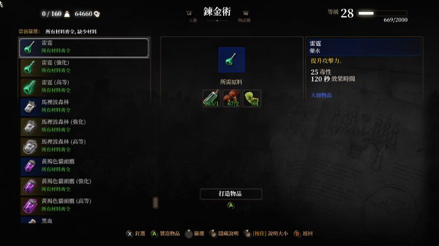 《巫師3次世代版》藥劑標準化命名規(guī)范中文版MOD