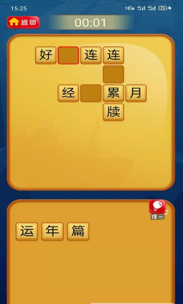 瘋狂的成語抽手機