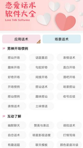 長漳戀愛話術(shù)神器