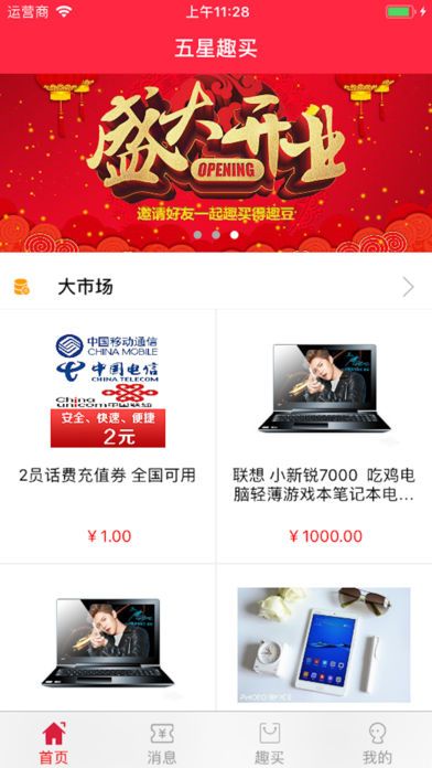 五星趣買