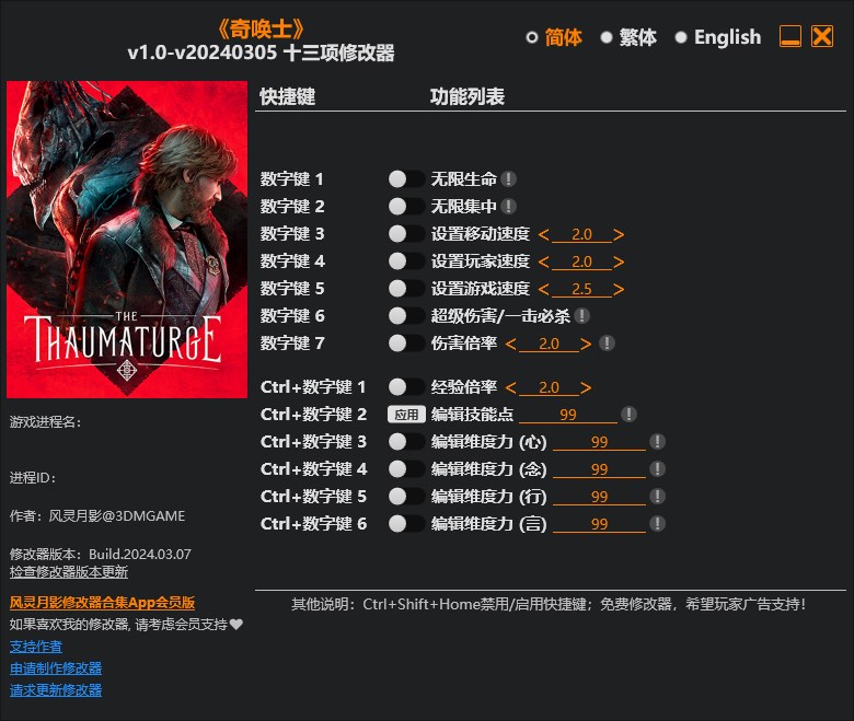 《奇喚士》v1.0-v20240305十三項修改器風靈月影版