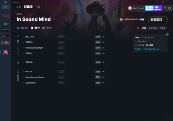 《In Sound Mind》v2022.06.02八項(xiàng)修改器