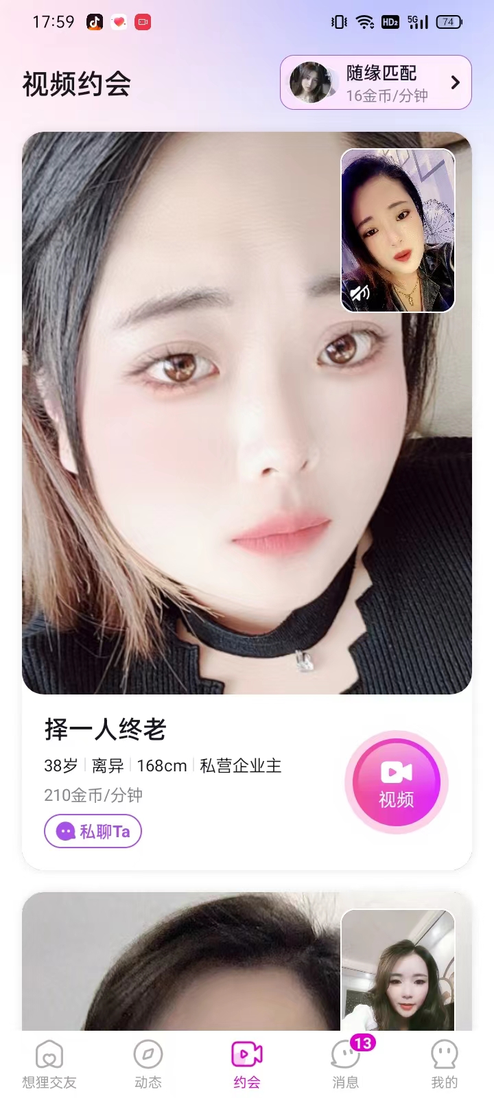 想貍交友