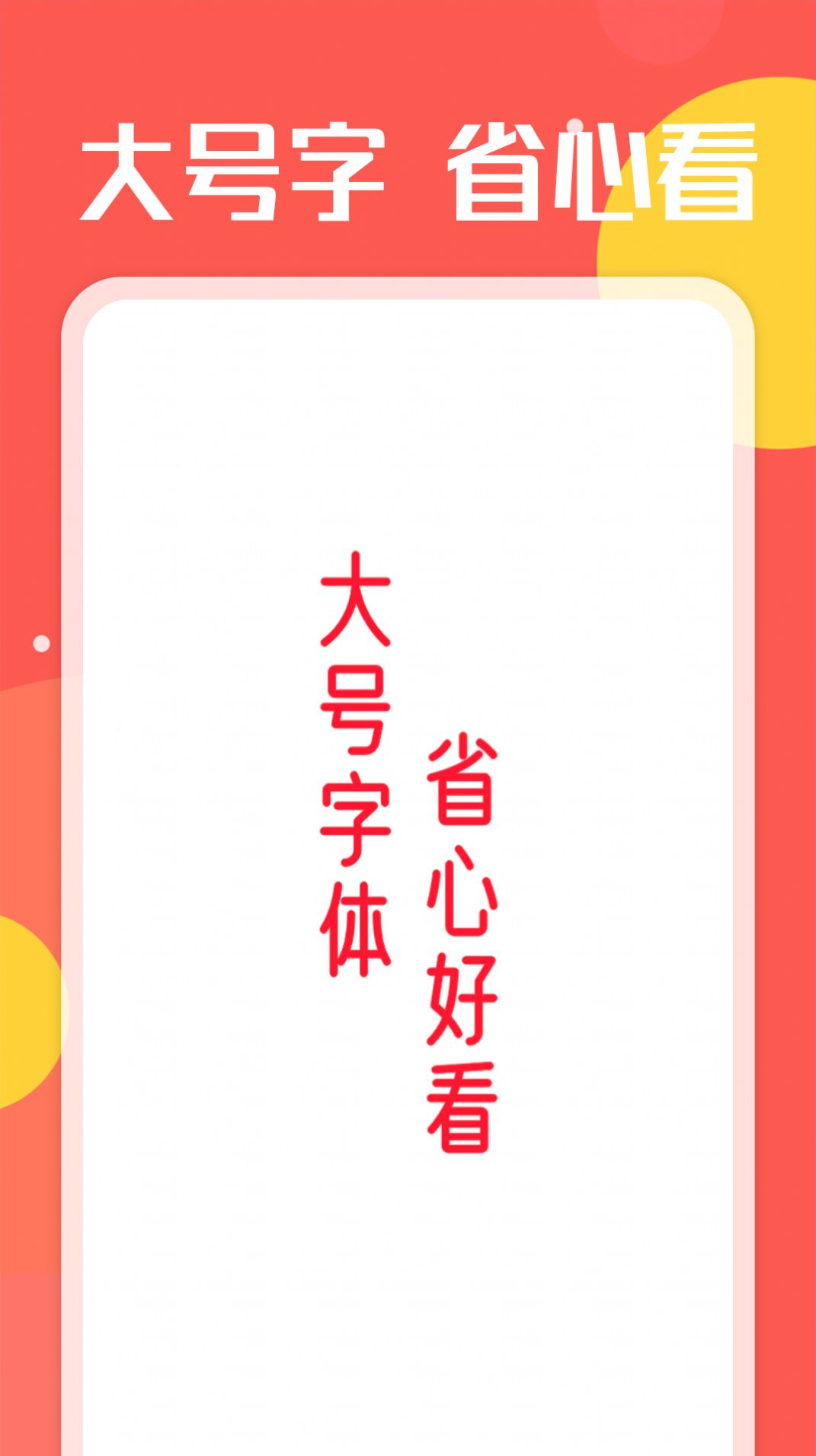 旋轉大字閱讀