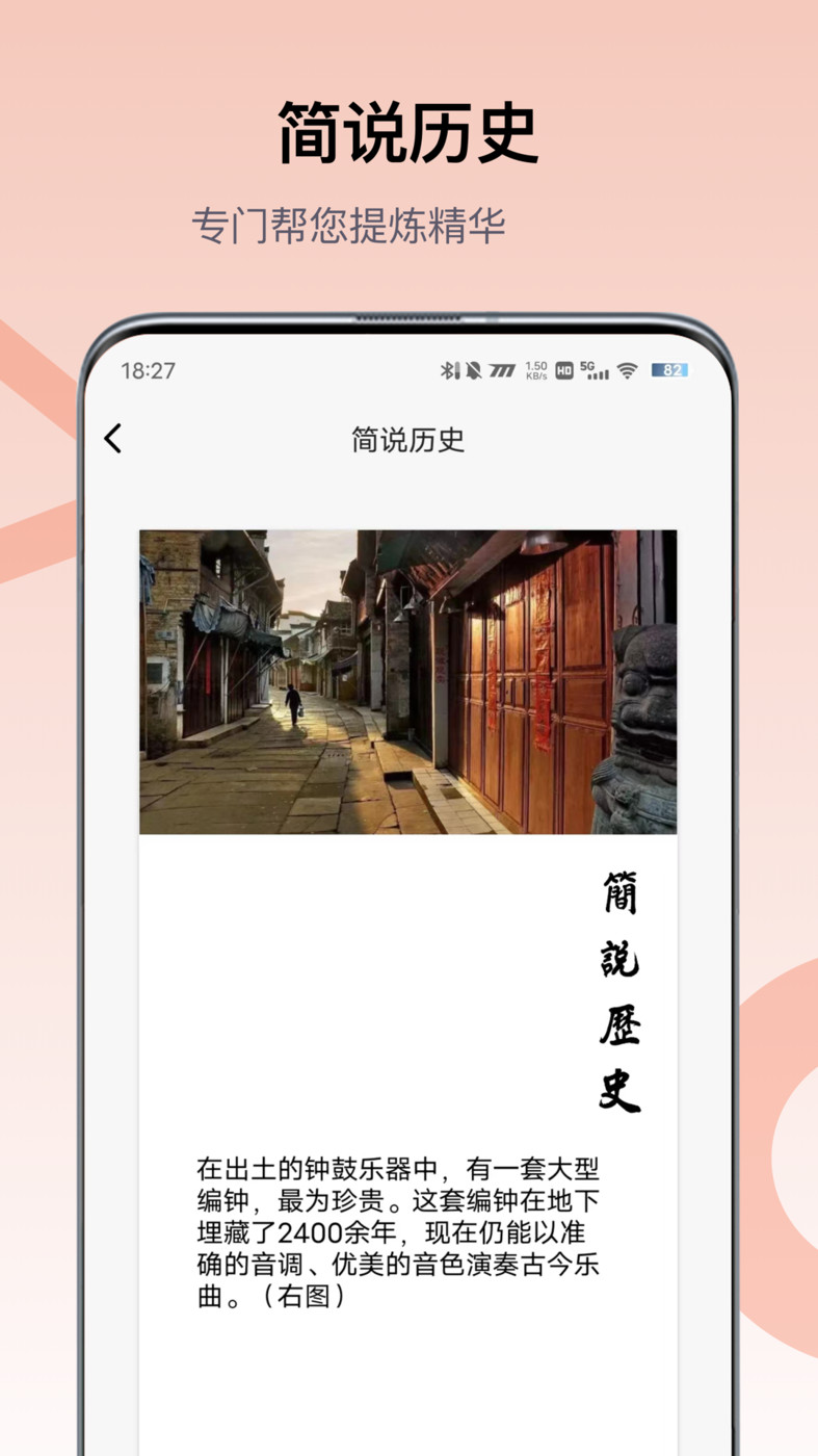 全世界歷史知識庫