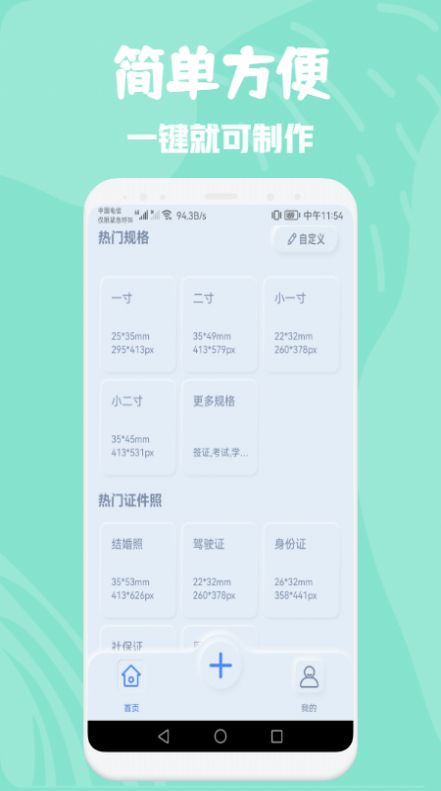 電子證件照片制作