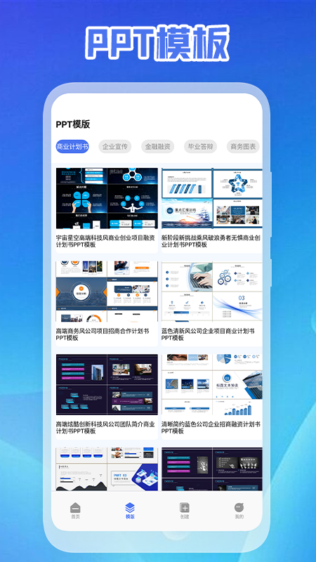 ppt免費制作