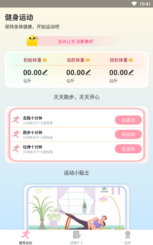 享走計步