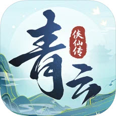 青云俠仙傳
