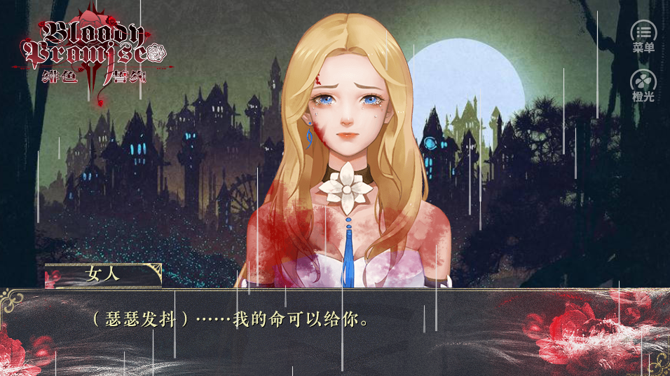 緋色誓約橙光破解版