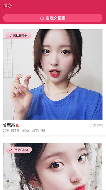 福戀