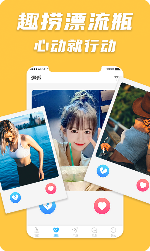 趣撈漂流瓶