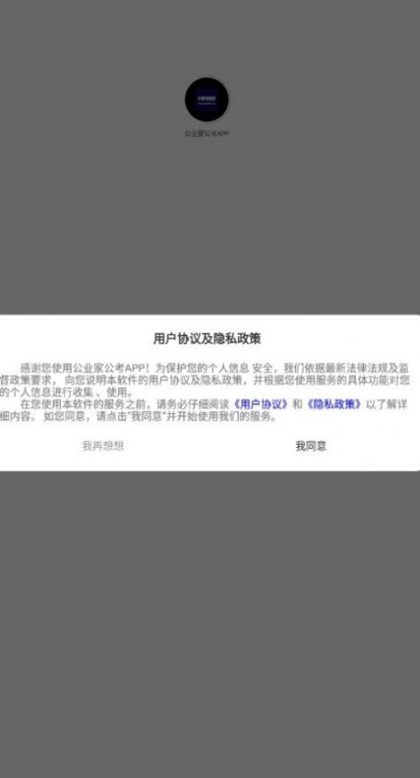公業家公考