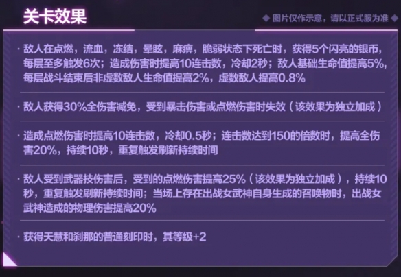 《崩壞3》往世樂土6.9關(guān)卡效果一覽