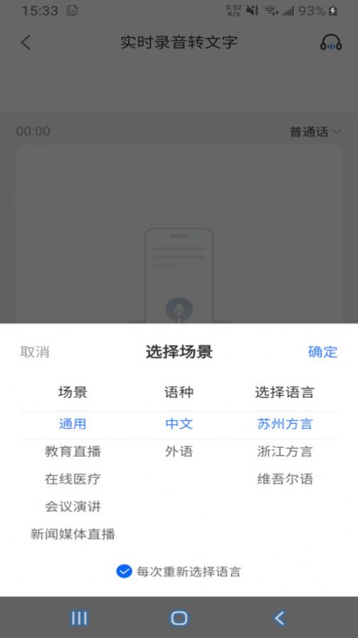 語音文字互轉大師