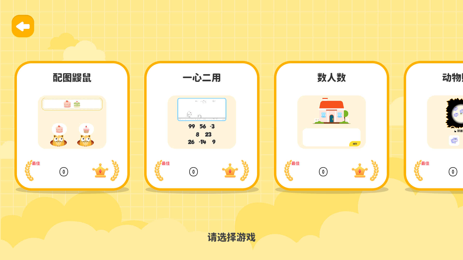 超級腦練