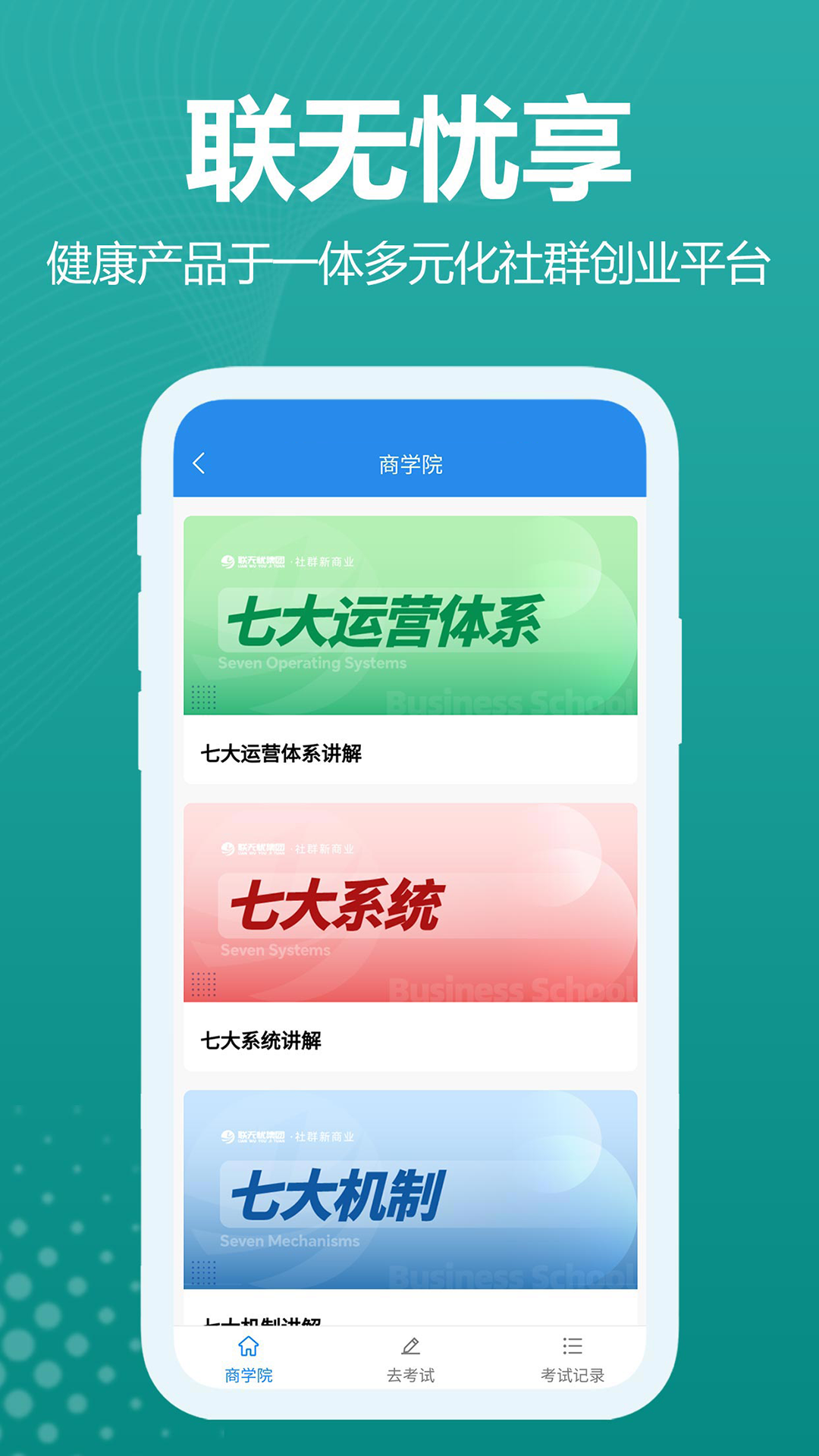 聯(lián)無憂享