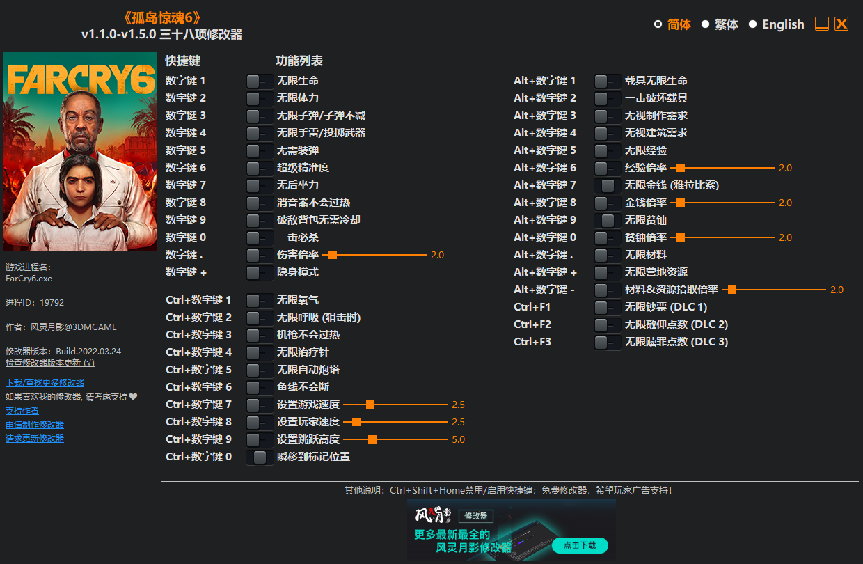 《孤島驚魂6》v1.1.0-v1.5.0三十八項(xiàng)修改器風(fēng)靈月影版