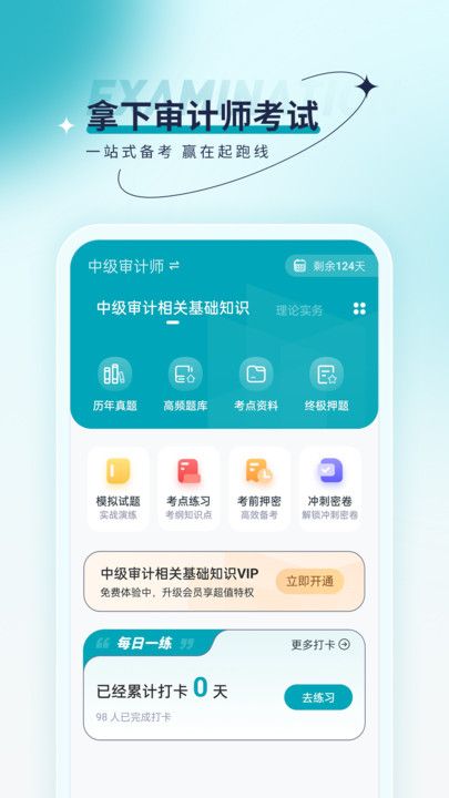 審計師優題匯