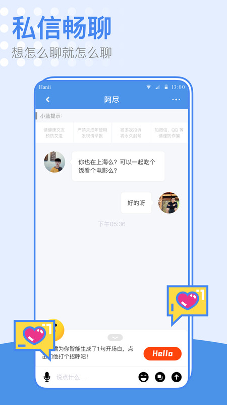 小藍(lán)同志交友