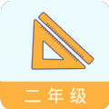 二年級(jí)數(shù)學(xué)助手