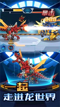 變形戰甲恐龍