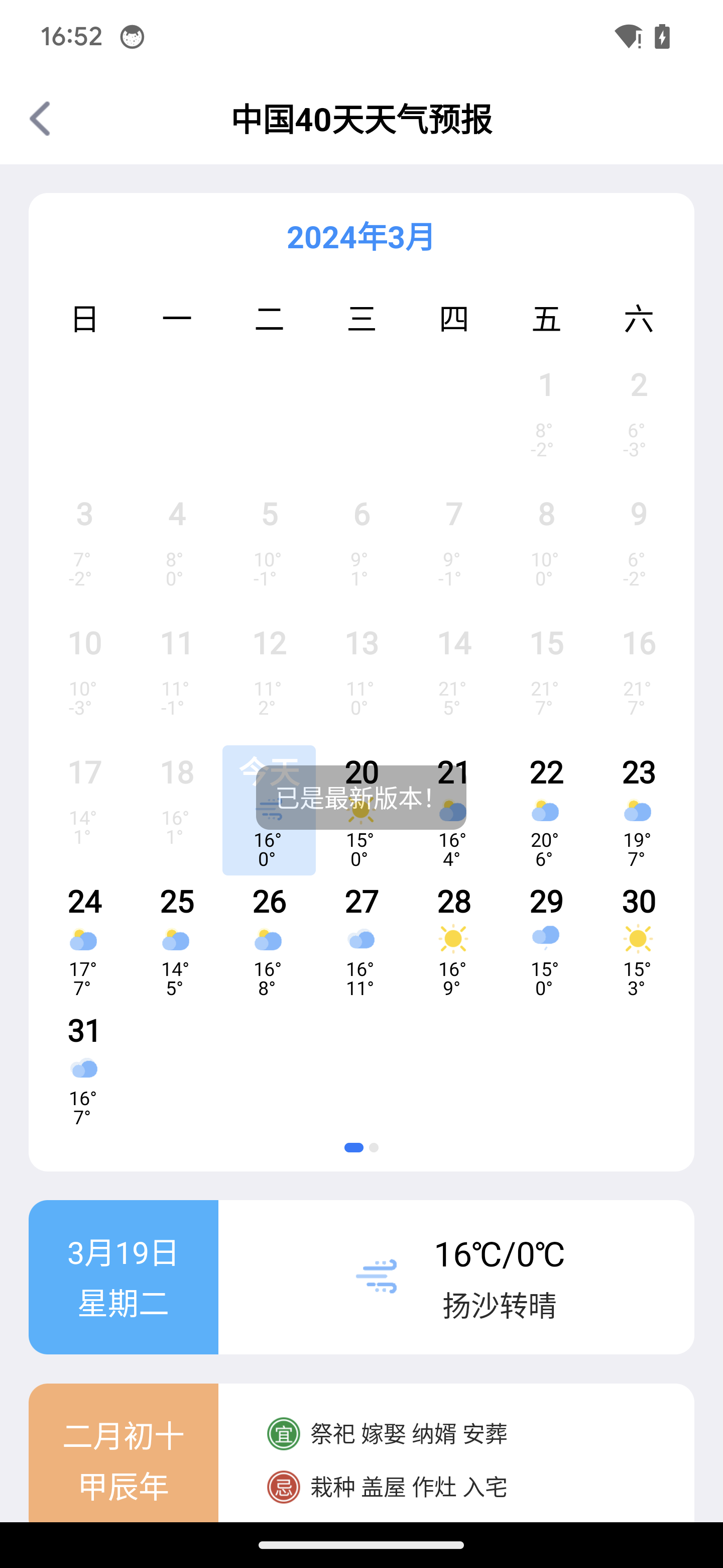 予麗天氣