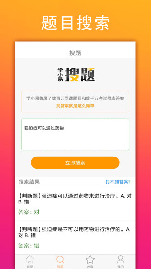 學(xué)小易 正式版