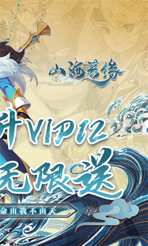 山海奇緣內(nèi)購版