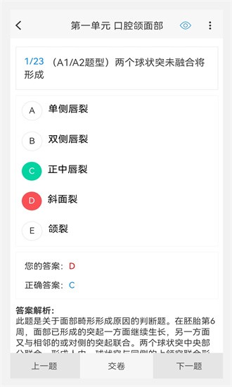 口腔執(zhí)業(yè)醫(yī)師100題庫(kù)