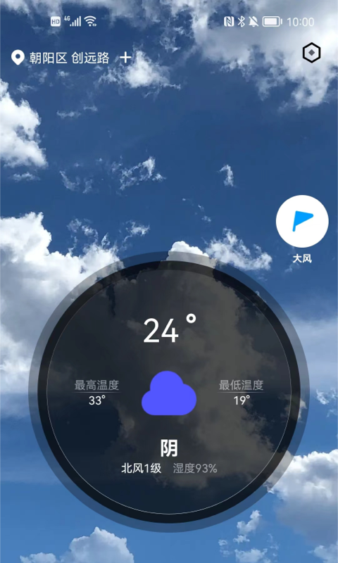 隨時報天氣大字版