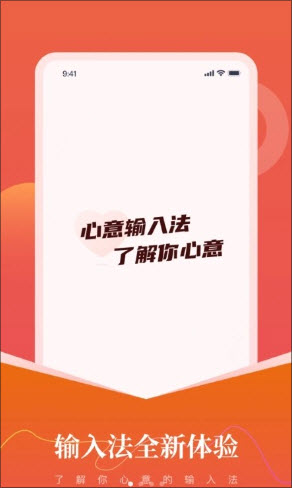 心意輸入法