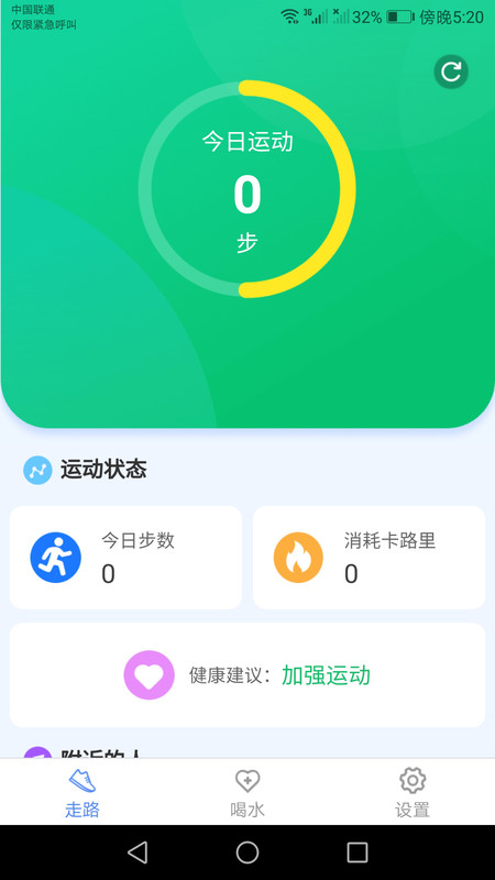 運動小精靈