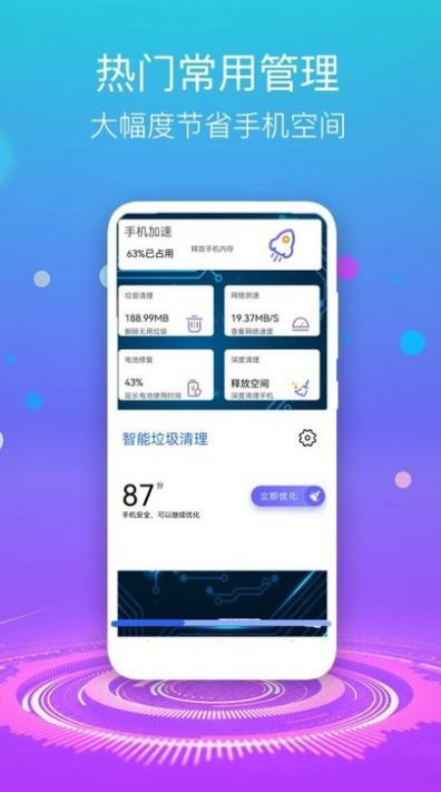 手機清理垃圾