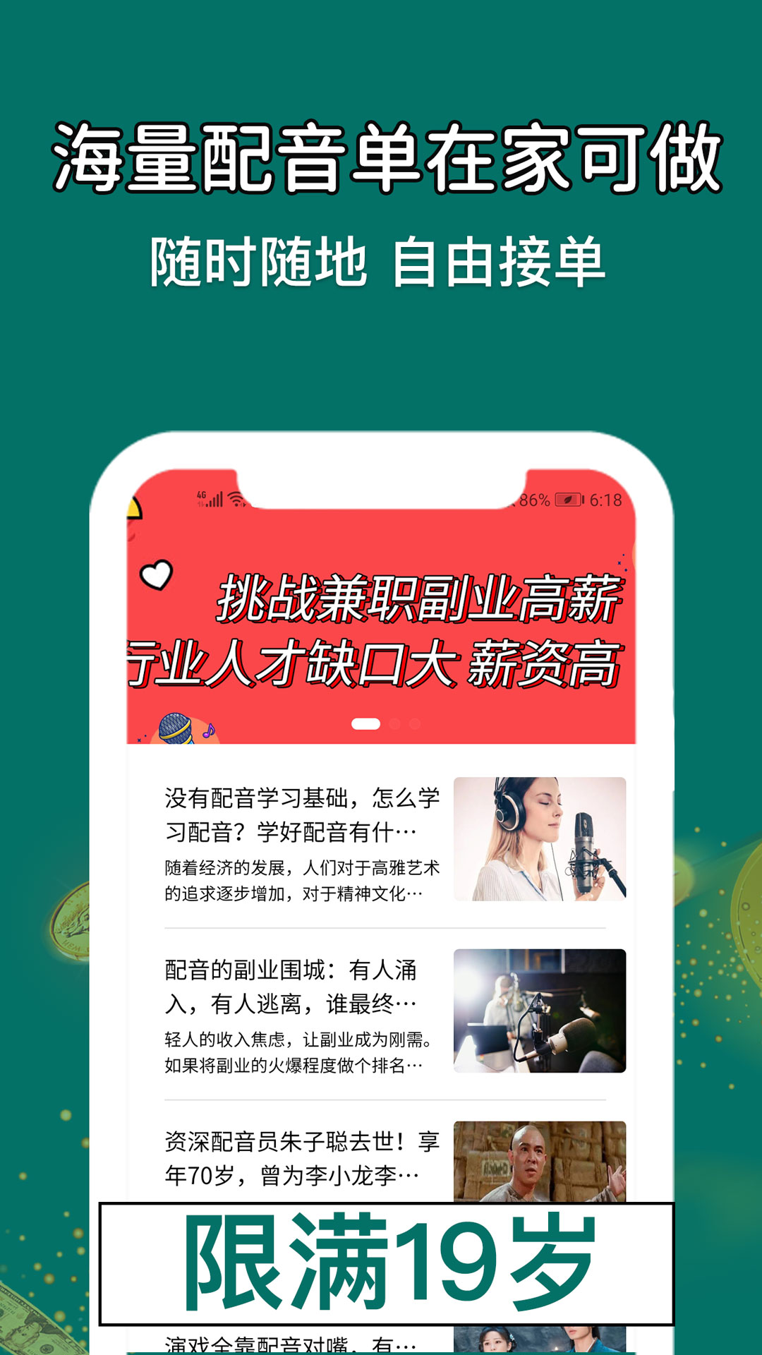 優(yōu)趣學(xué)配音兼職